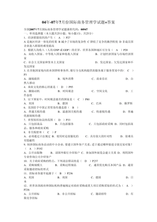00947国际商务管理学历年试题