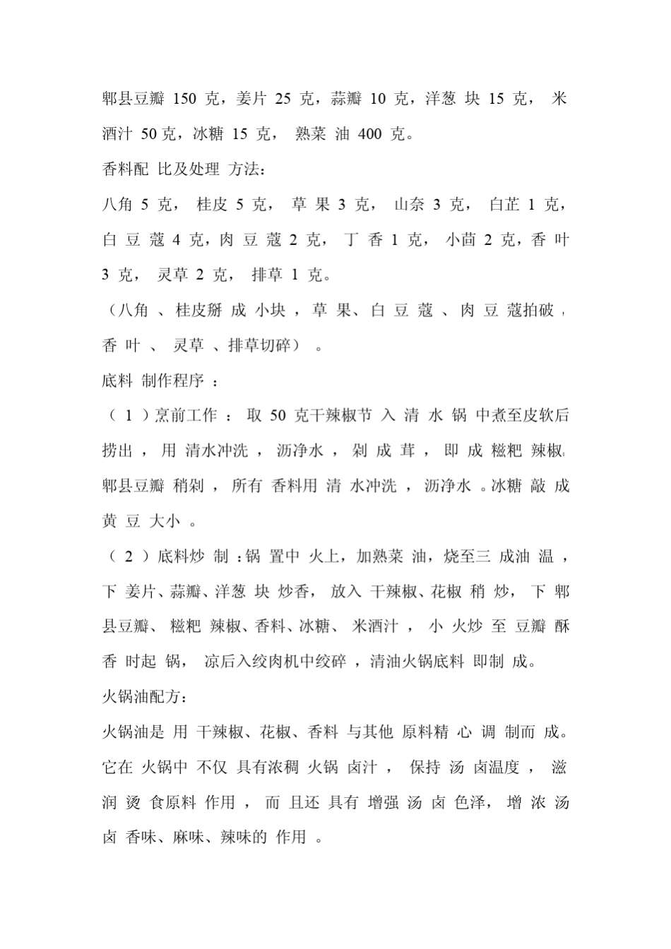 0099成都清油火锅配方_第2页