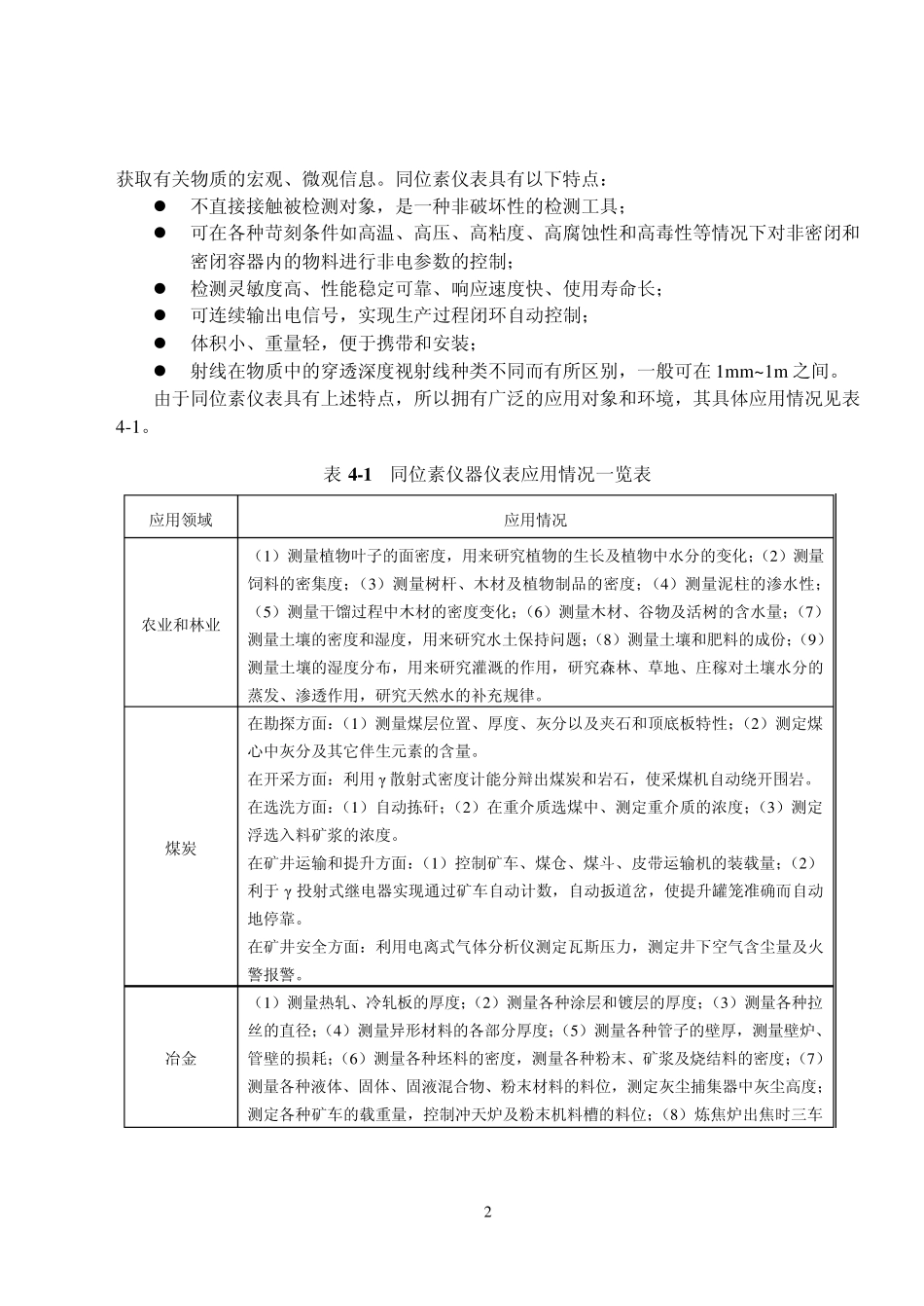 009第四章同位素仪器仪表_第2页