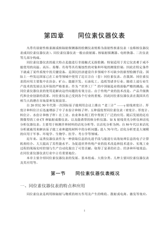 009第四章同位素仪器仪表