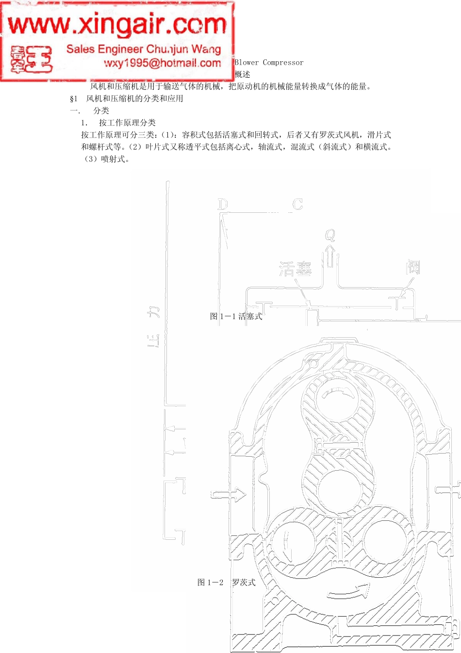 01.风机与压缩机PDF文档(第一章概_第1页