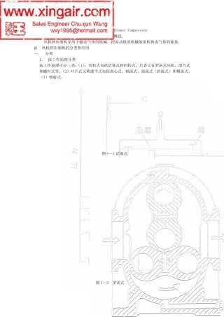 01.风机与压缩机PDF文档(第一章概