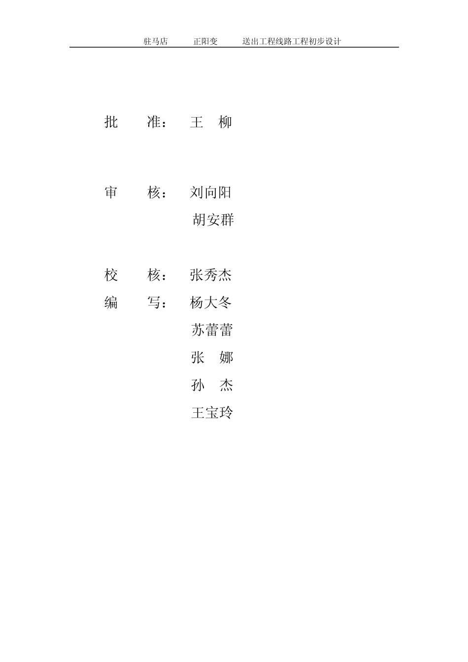 00驻马店220kV正阳变110kV送出工程线路初步设计说明书_第3页