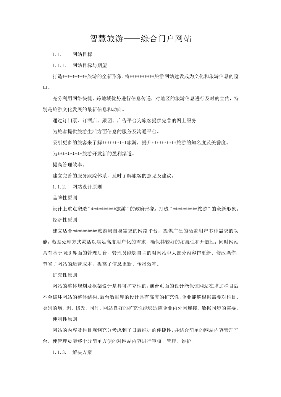 010智慧旅游—综合门户网站_第1页