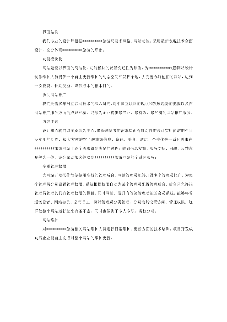 010智慧旅游—综合门户网站_第2页