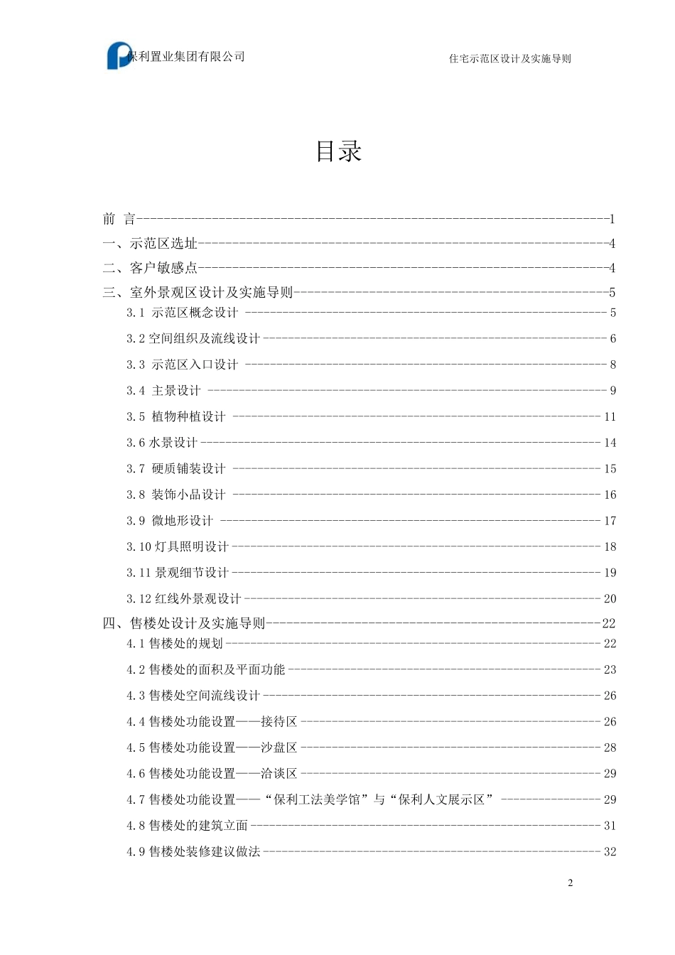 010保利置业集团住宅示范区设计及实施导则END_第3页