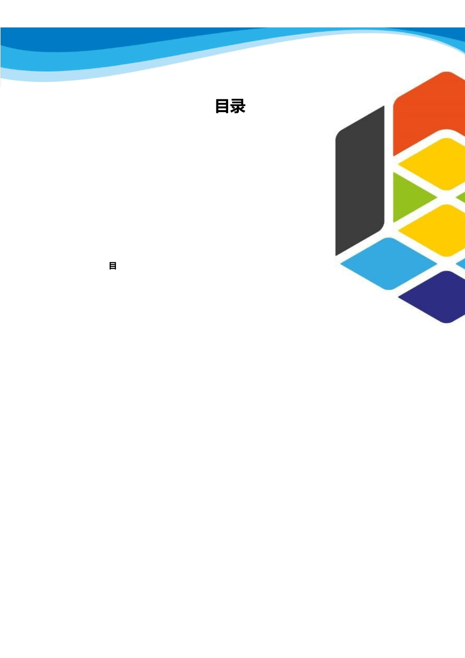 01101智慧教室(全PAD)解决方案V1_第2页