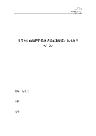 011GP10A使用ROC曲线评价临床试验的准确度中文