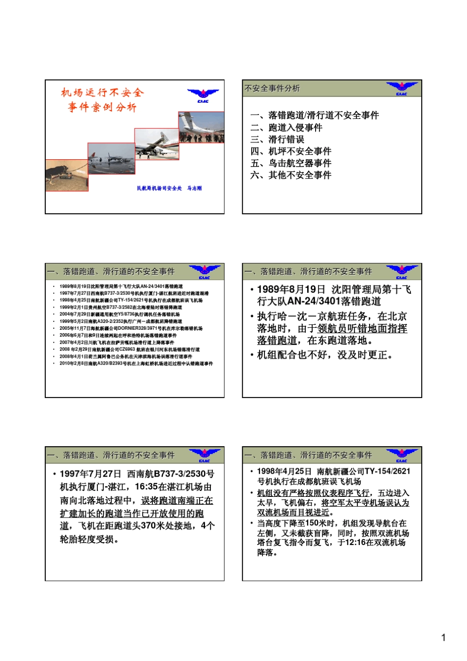 011落错跑道案例分析_第1页