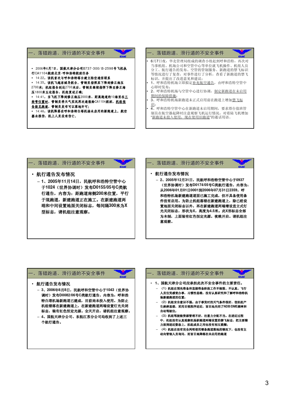 011落错跑道案例分析_第3页