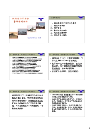 011落错跑道案例分析