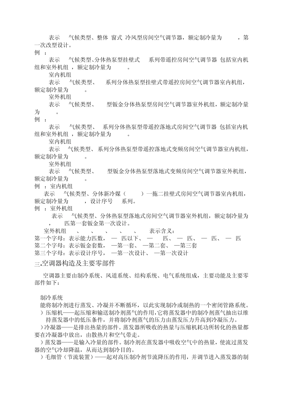 012空调制冷原理及主要零部件功能_第3页