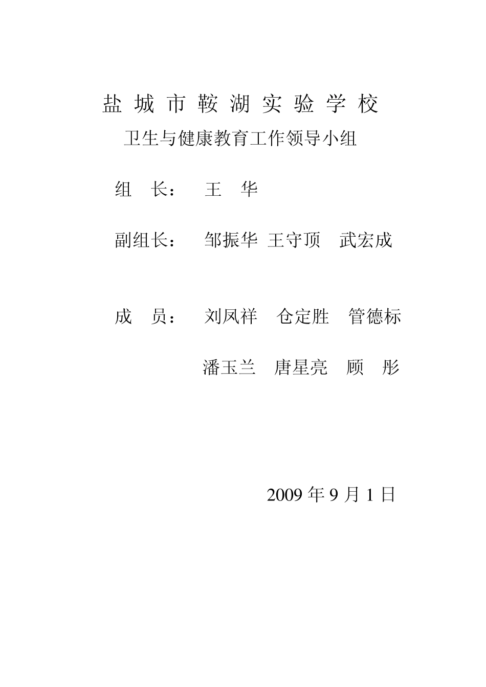 013疾病预防领导小组_第2页