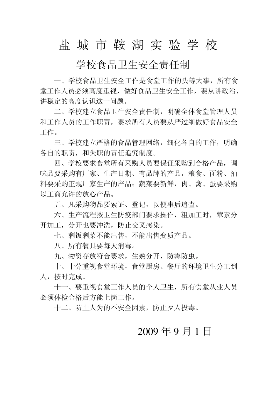 013疾病预防领导小组_第3页