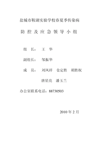 013疾病预防领导小组