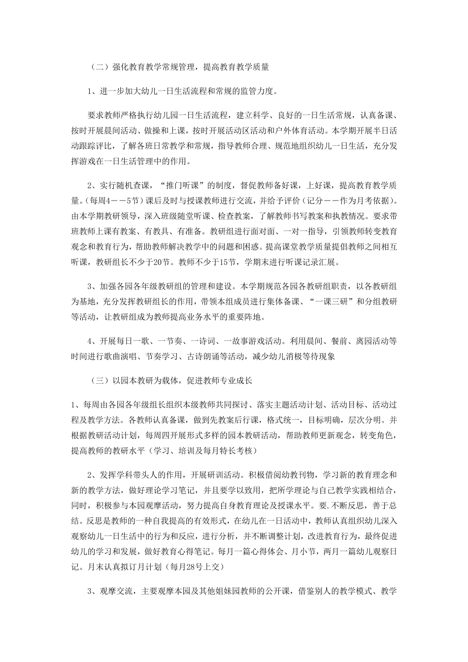 015年幼儿园教学工作计划_第2页