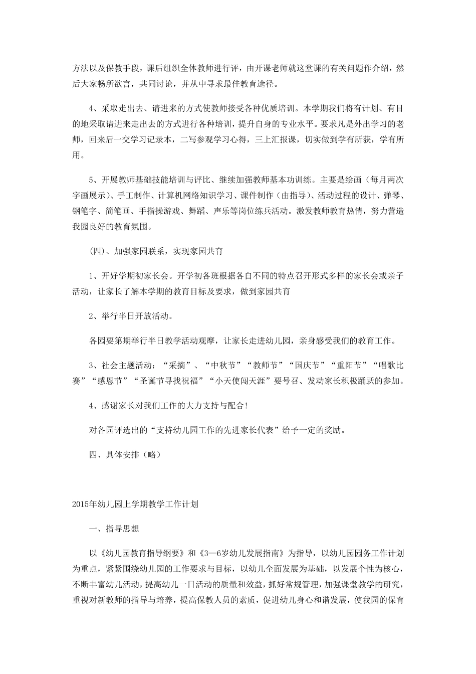 015年幼儿园教学工作计划_第3页