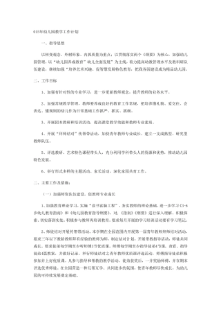 015年幼儿园教学工作计划