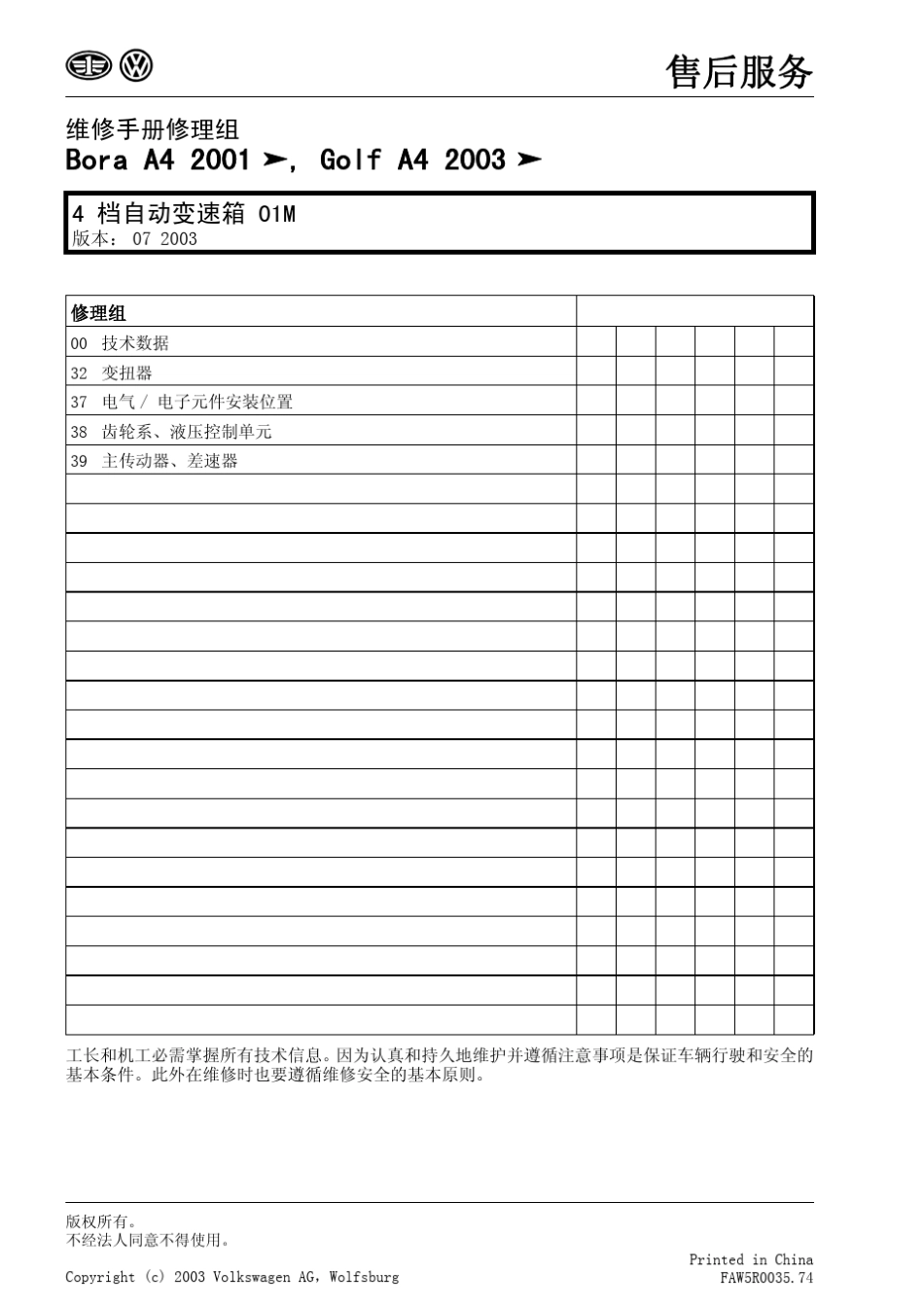 01M修理手册_第2页