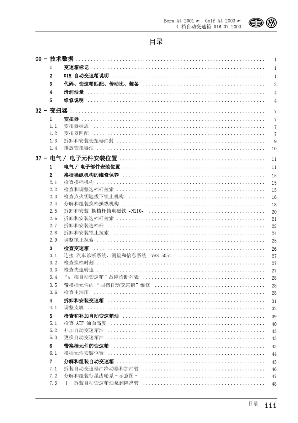 01M修理手册_第3页
