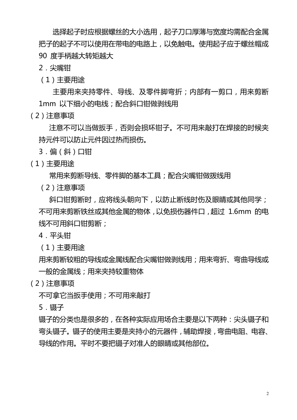 01《电子焊接技能》实训指导书_第2页