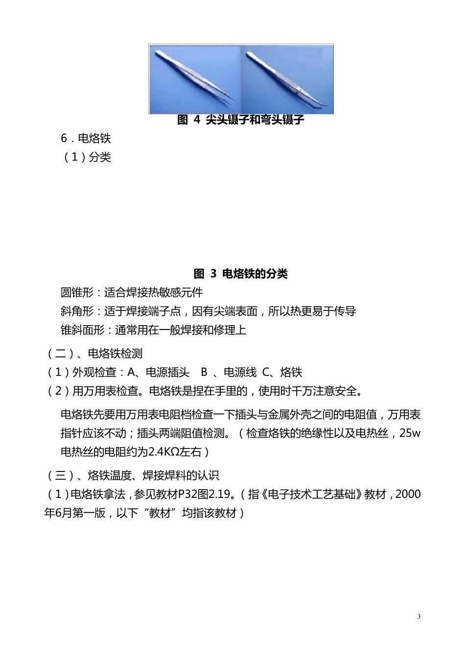 01《电子焊接技能》实训指导书_第3页