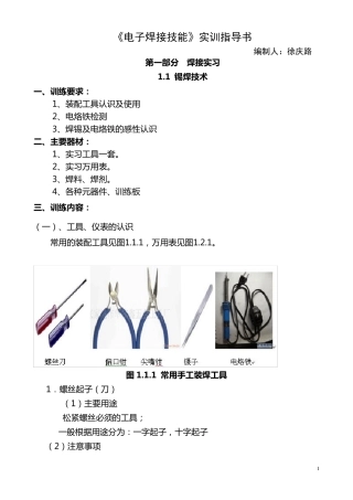 01《电子焊接技能》实训指导书