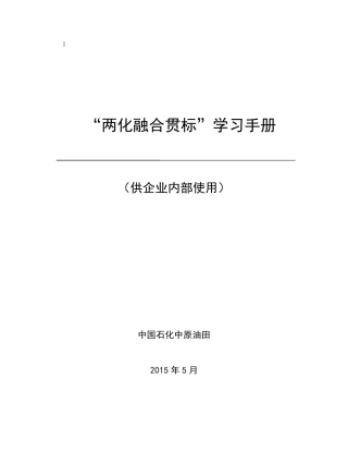 01两化融合贯标学习手册V2201503