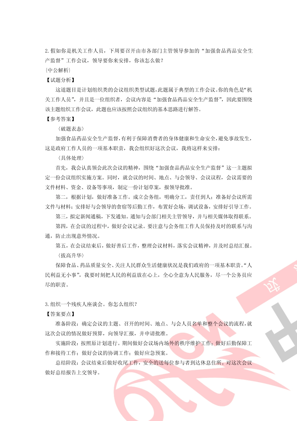 01_第五章计划组织模拟题及参考答案_第2页