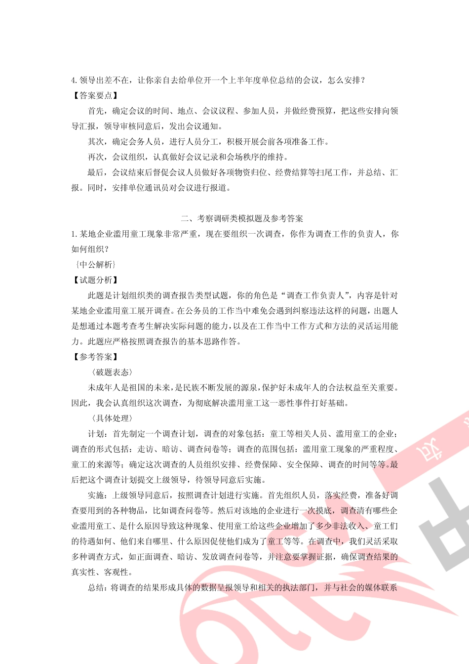 01_第五章计划组织模拟题及参考答案_第3页