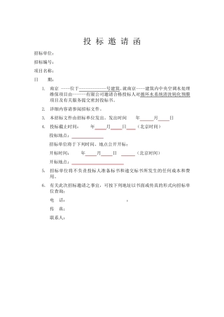 01中央空调水处理维保招标文件