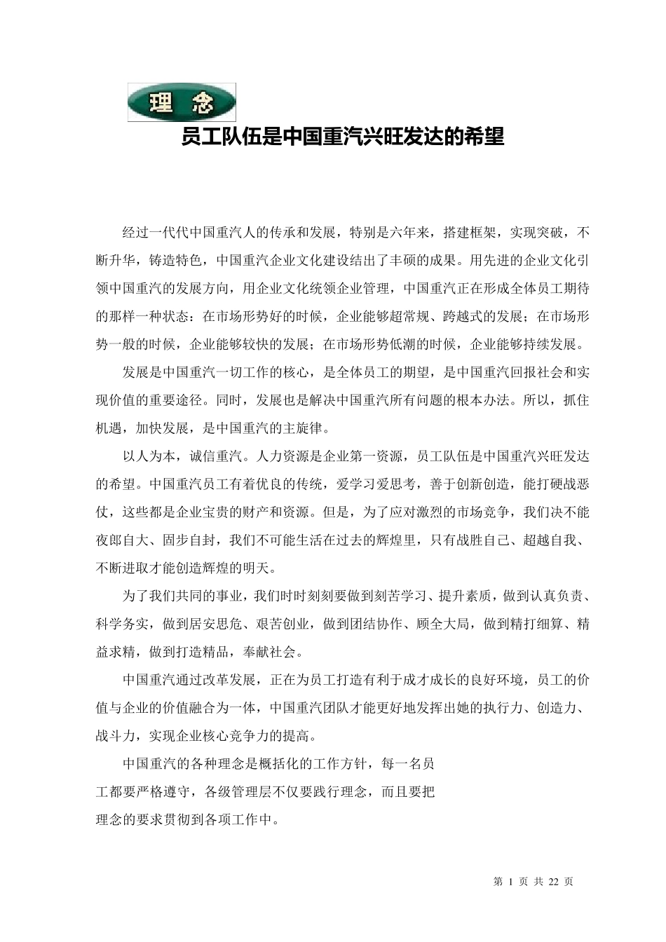 01中国重汽企业文化手册_第1页