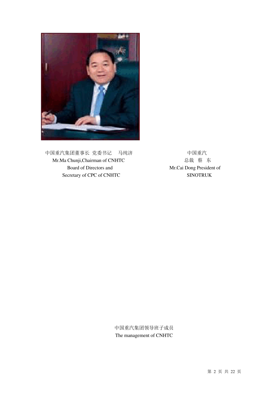 01中国重汽企业文化手册_第2页