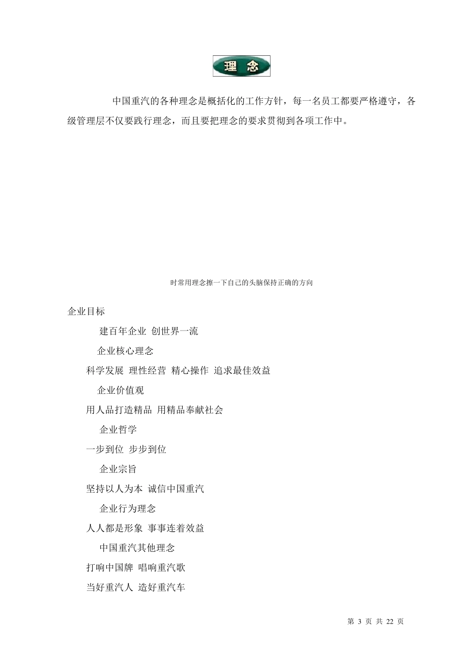 01中国重汽企业文化手册_第3页