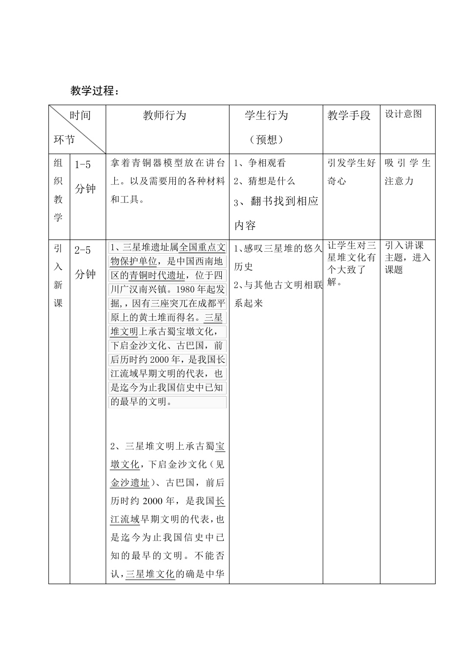 01古蜀文化——三星堆教案_第2页