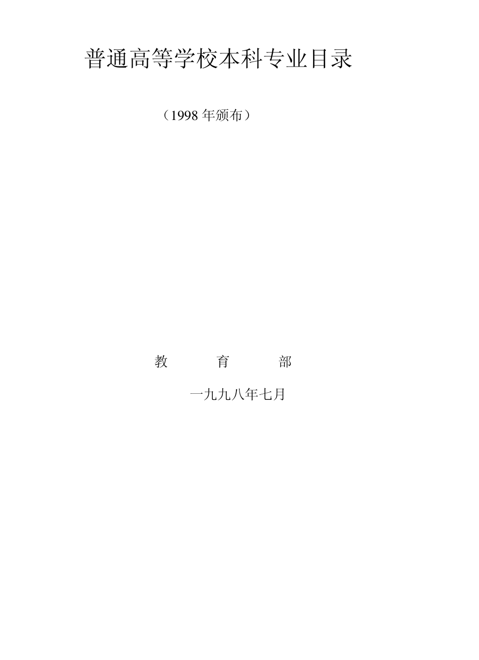 01学科门类：哲学_第2页