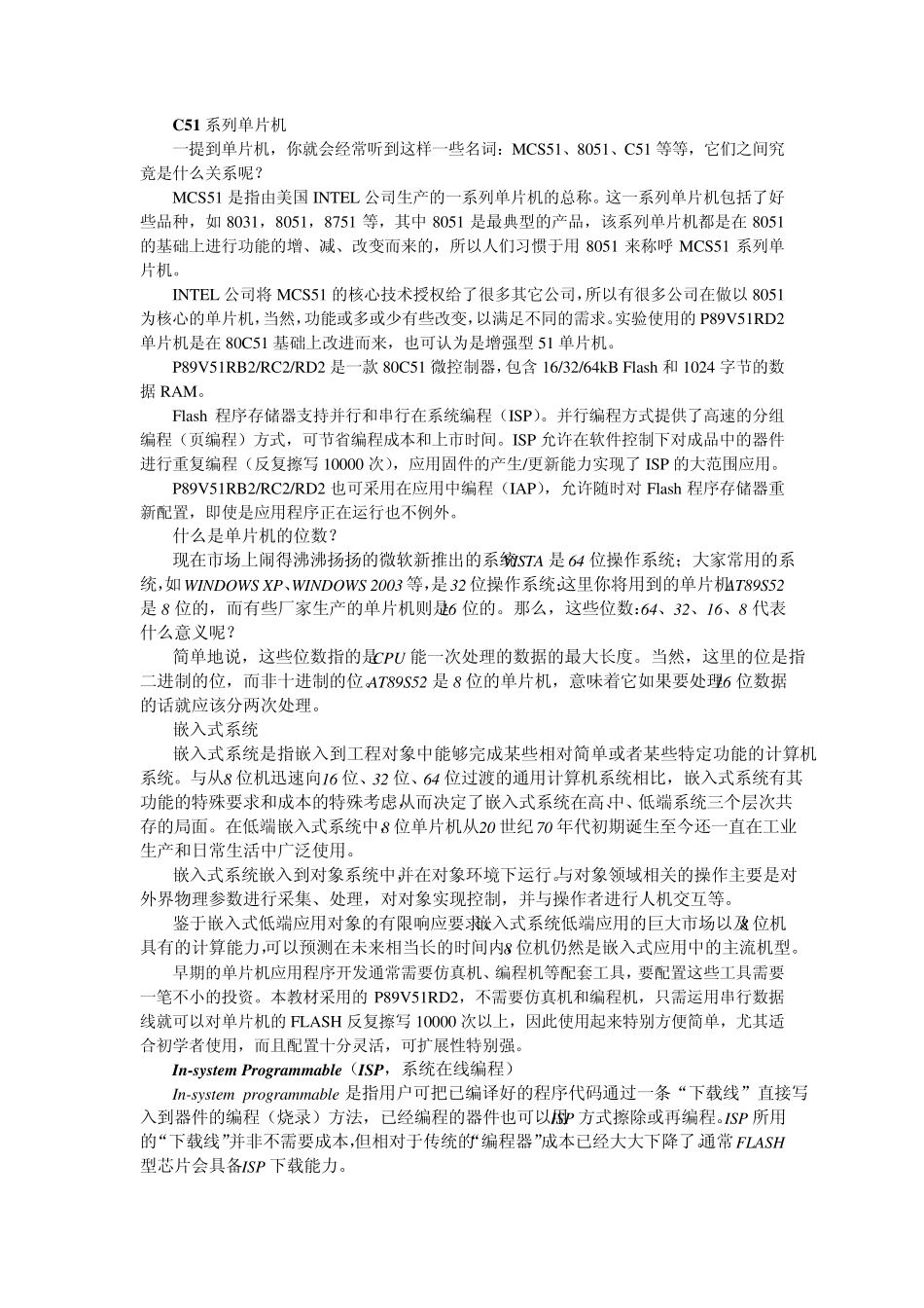 01实验一、C51单片机编程环境以及宝贝车电路板_第2页