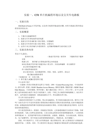 01实验一、C51单片机编程环境以及宝贝车电路板