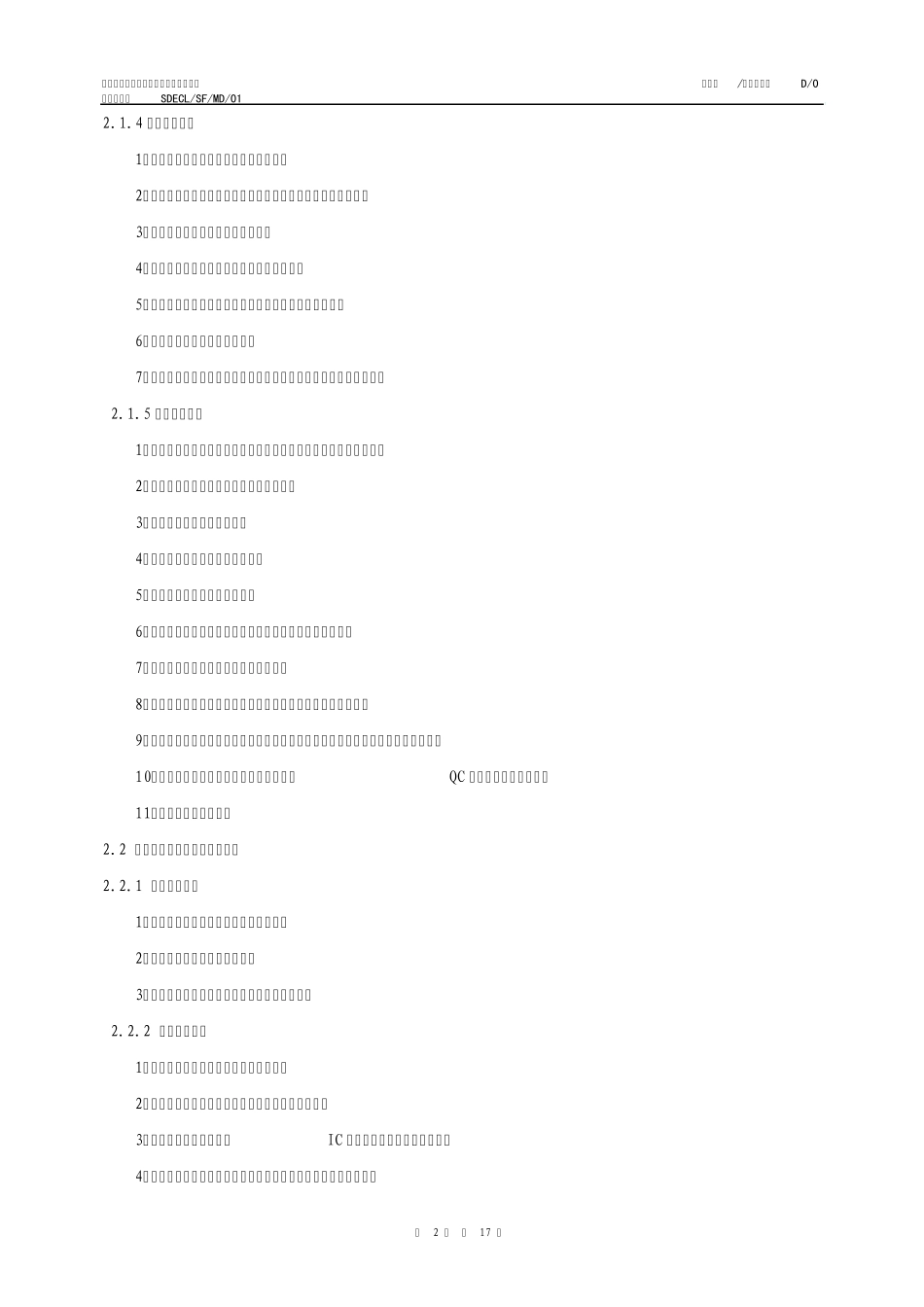 01山东高速股份收费管理办法_第3页