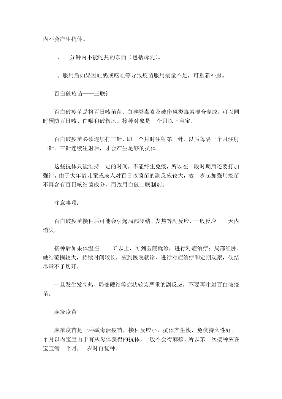 01岁宝宝预防针顺序表及其详细说明_第3页