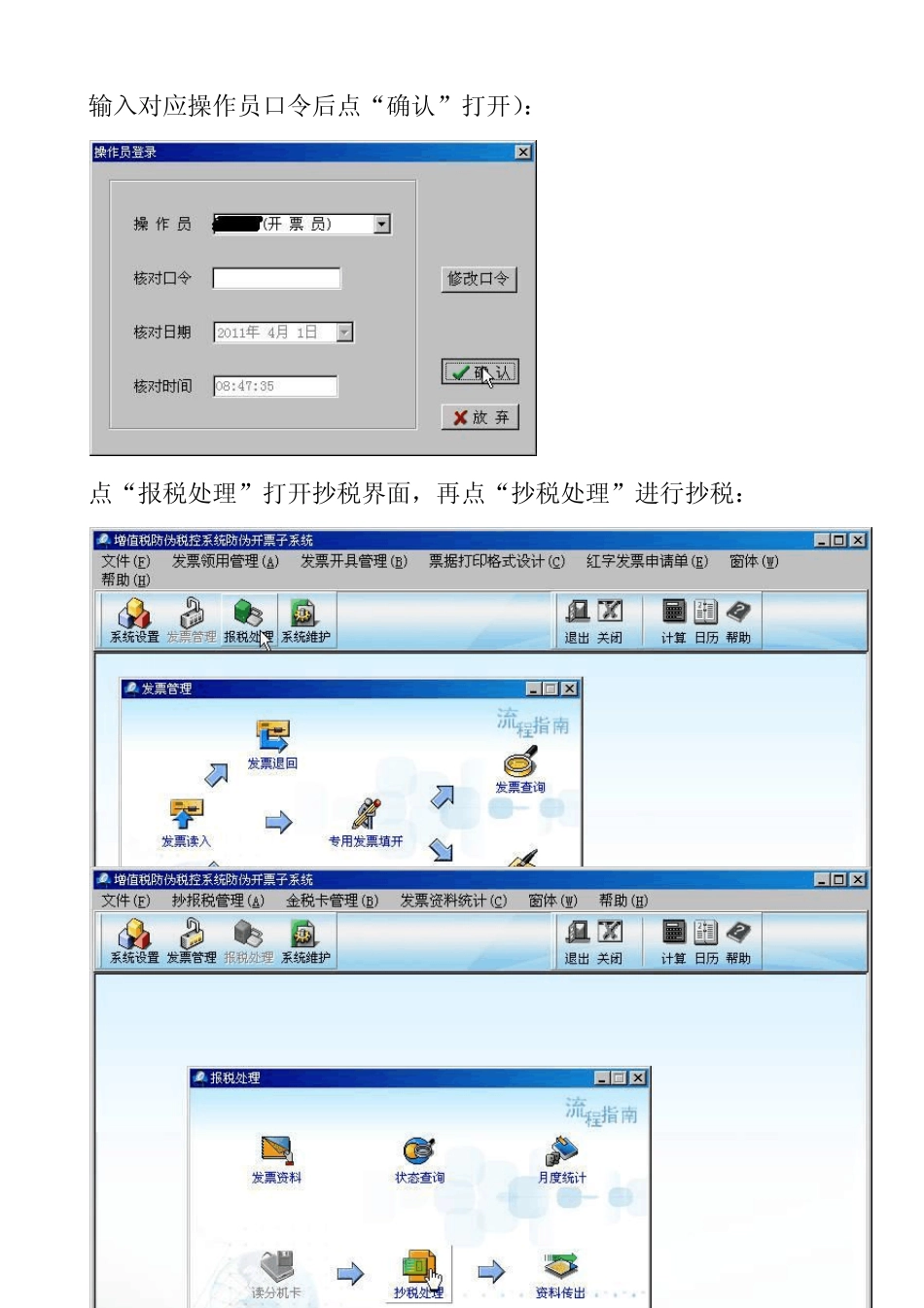 01易税门户网上抄税指引_第2页