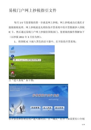 01易税门户网上抄税指引