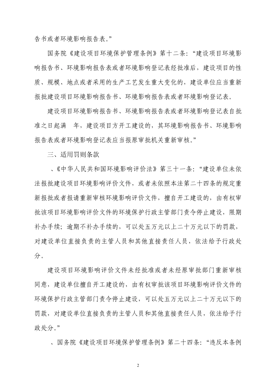 01未批先建_第2页