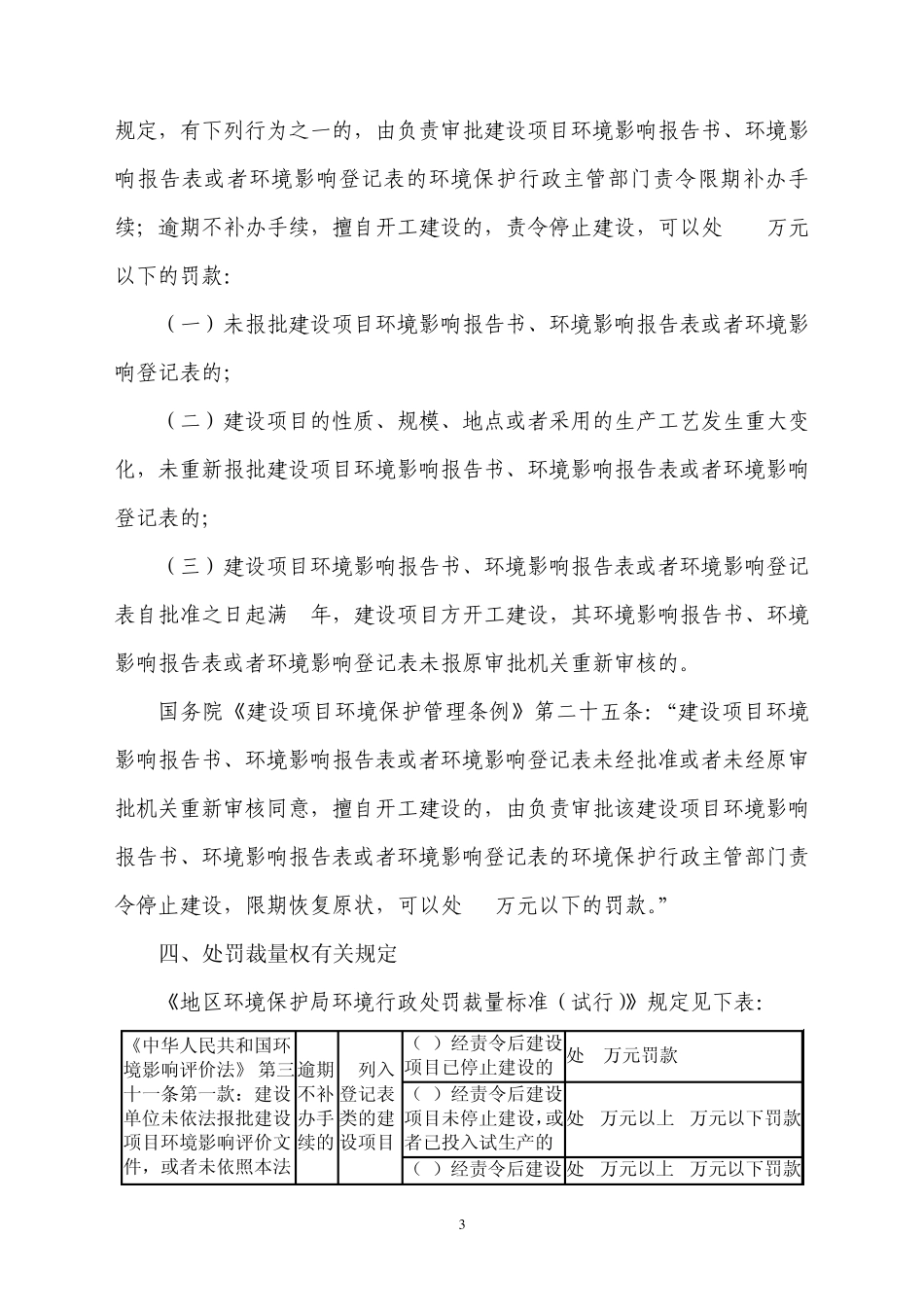 01未批先建_第3页