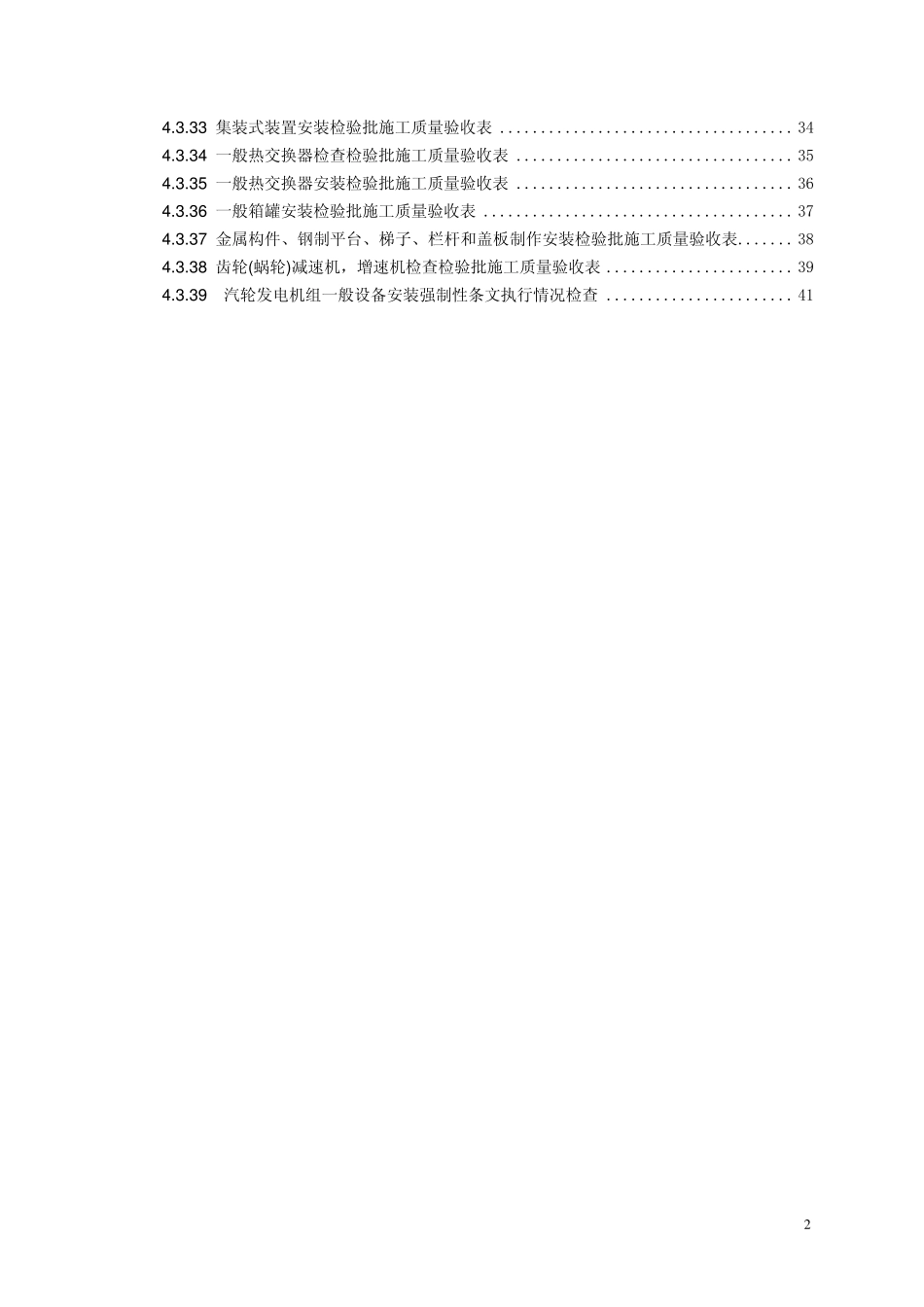 01汽轮发电机组通用验收表格_第2页