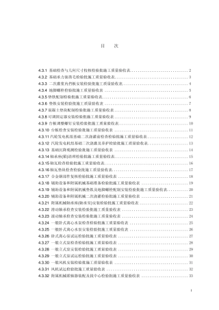 01汽轮发电机组通用验收表格
