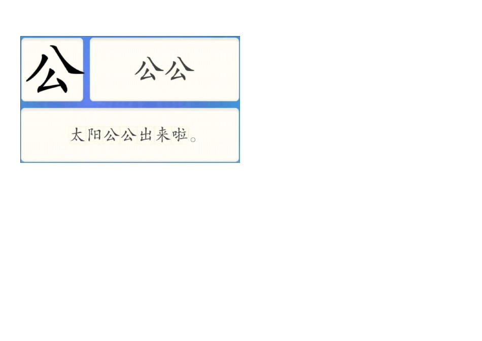 01洪恩识字1200字(优化打印版)101200_第3页