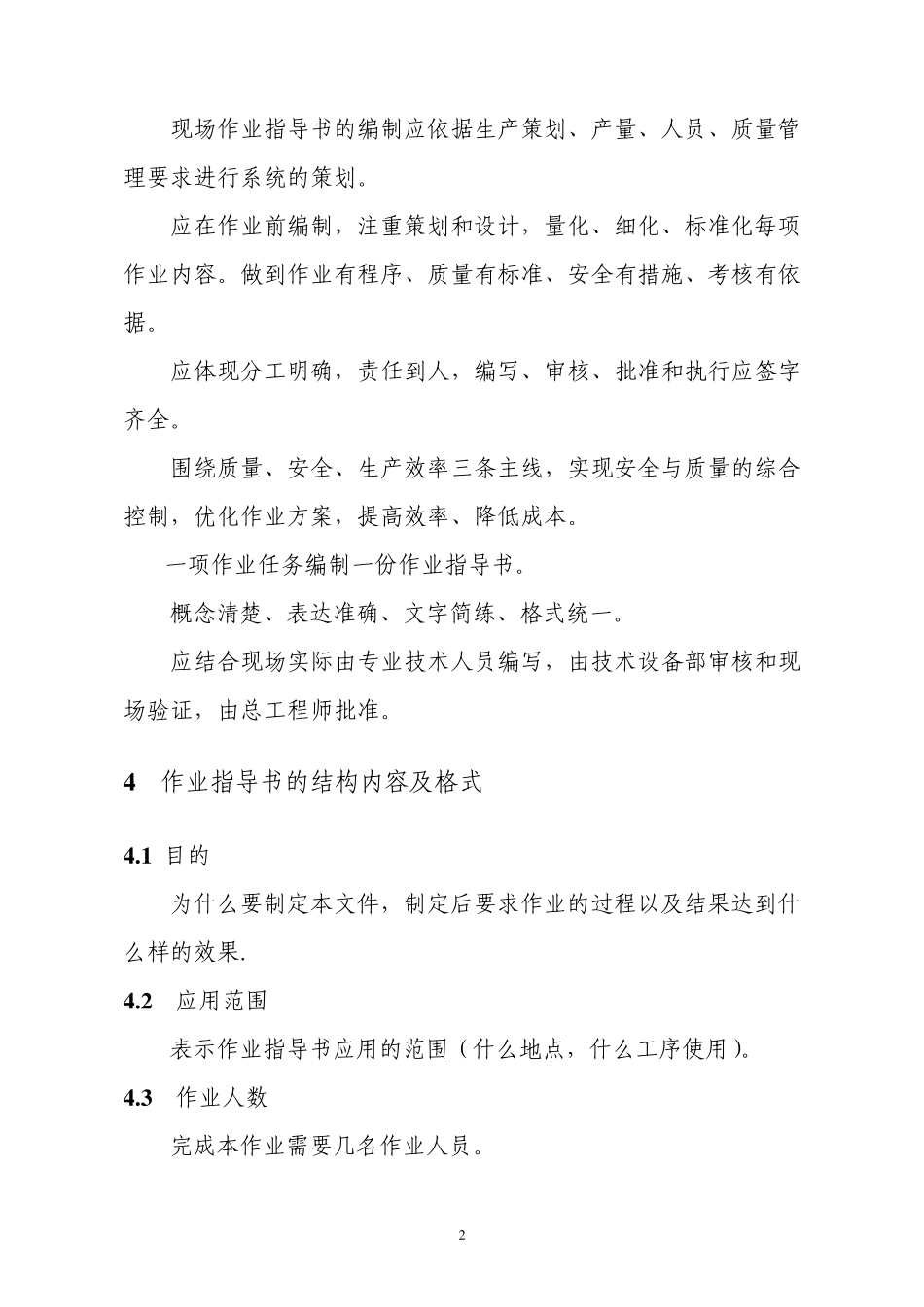 01现场标准化作业指导书编制规范_第2页