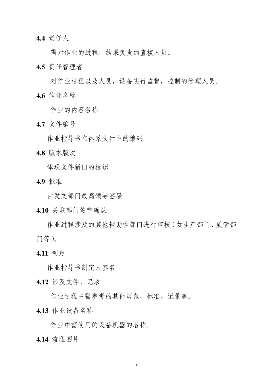 01现场标准化作业指导书编制规范_第3页