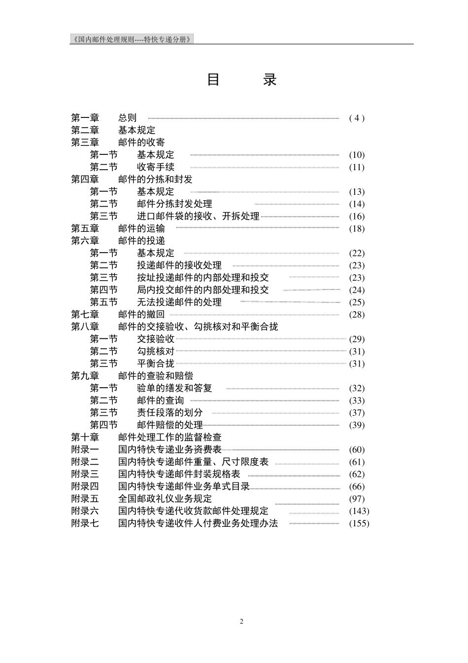 01版《国内邮件处理规则》_第2页